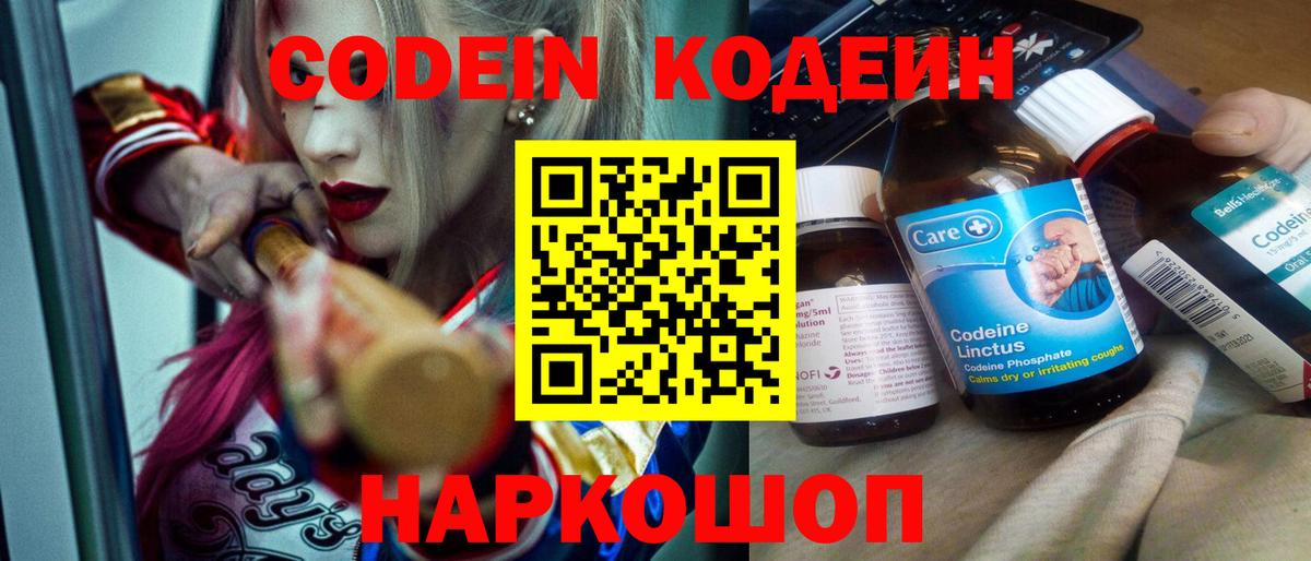Кодеиновый сироп Lean напиток Lean (лин) Киров