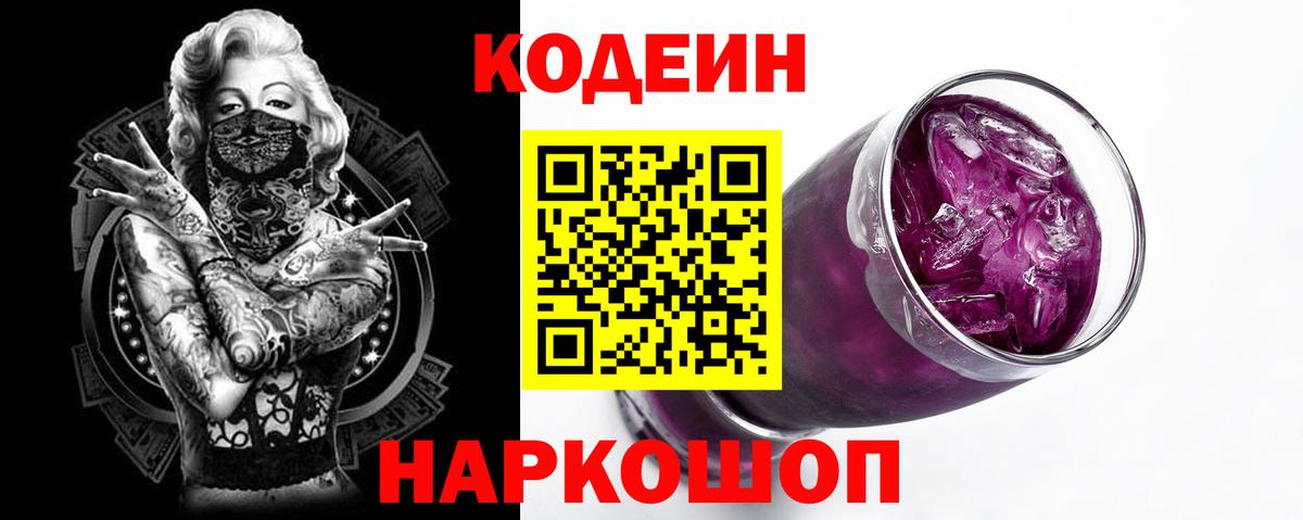 Кодеиновый сироп Lean напиток Lean (лин)  Вход с VPN  Киров 