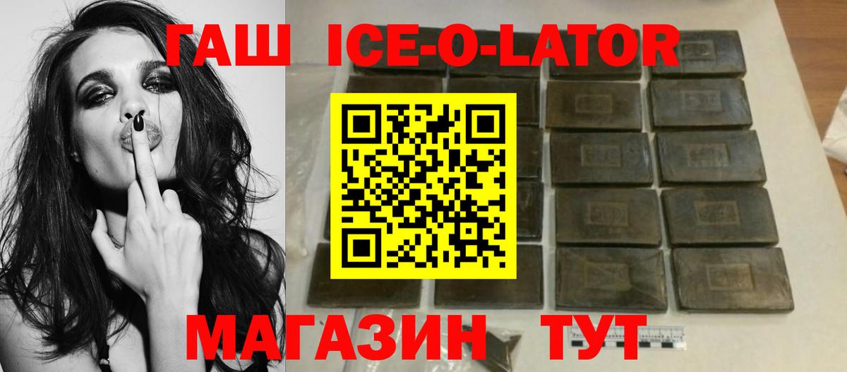 ГАШ Ice-O-Lator Киров