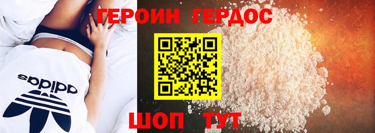 ГЕРОИН герыч Киров