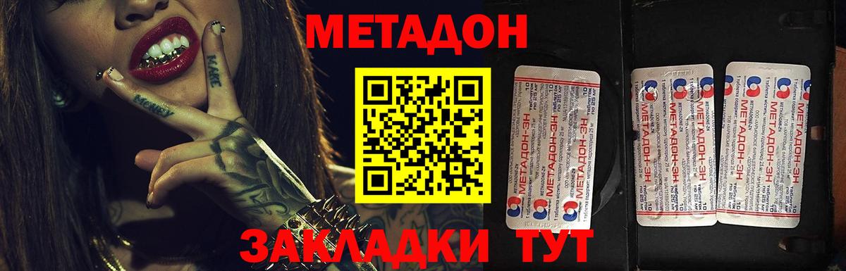 это наркотические препараты  МЕТАДОН мёд  Вход с VPN  МЕТАДОН VHQ  Киров 